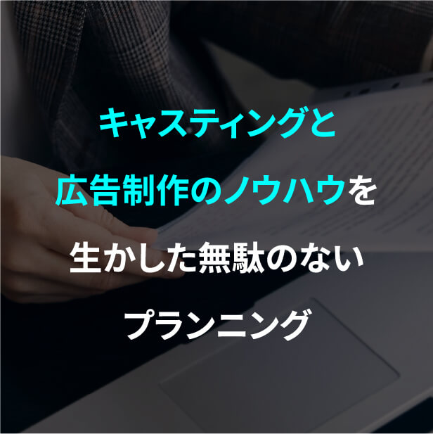 企画やスタジオ手配など撮影目的に合わせたワンストップディレクション