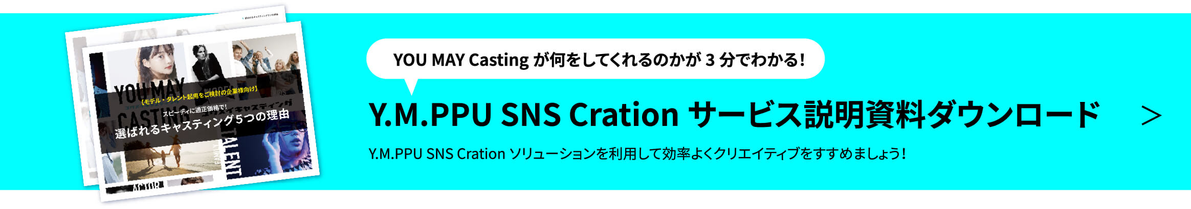 サービス説明資料ダウンロード