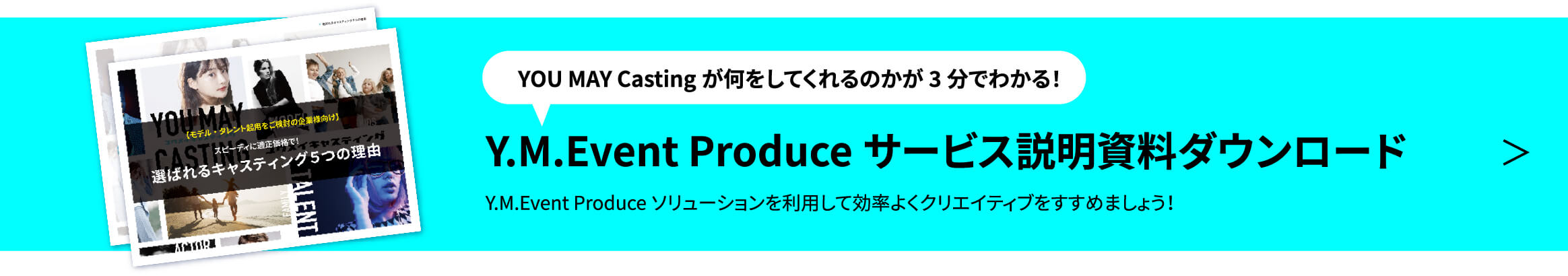 サービス説明資料ダウンロード
