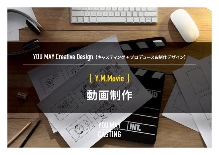 動画制作ソリューション